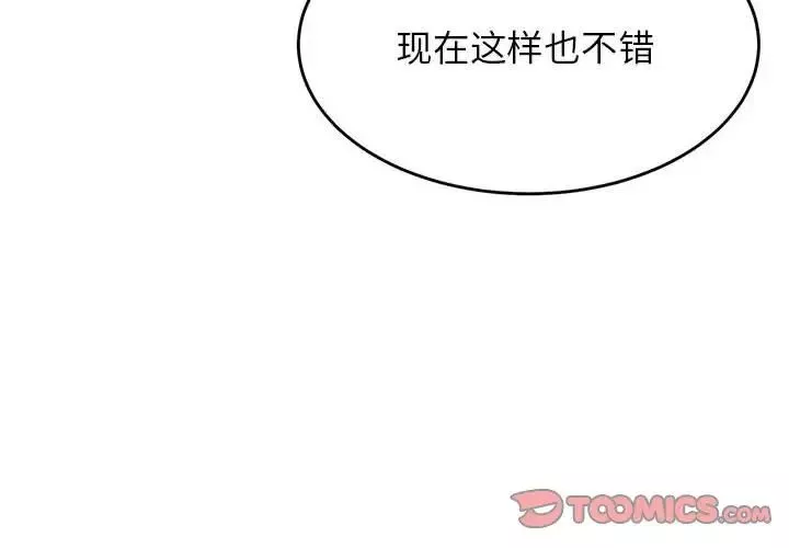 我的专属老师-第45話 - 图片 4