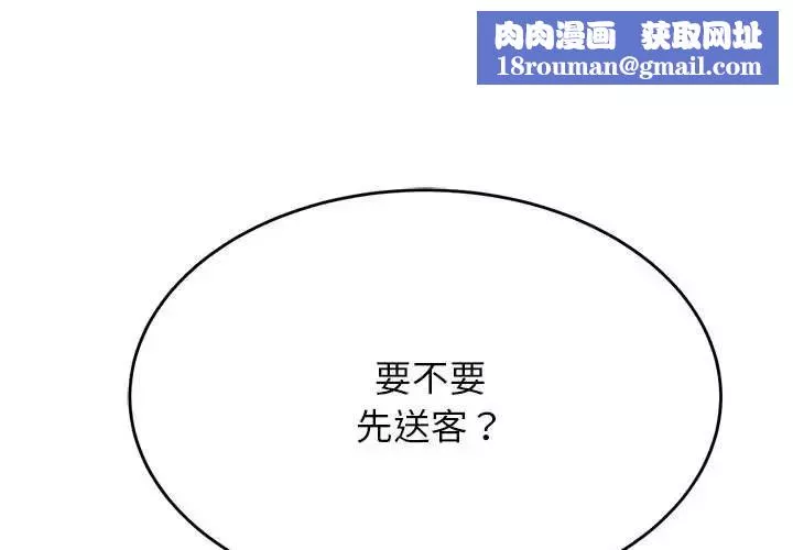 我的专属老师-第45話 - 图片 1