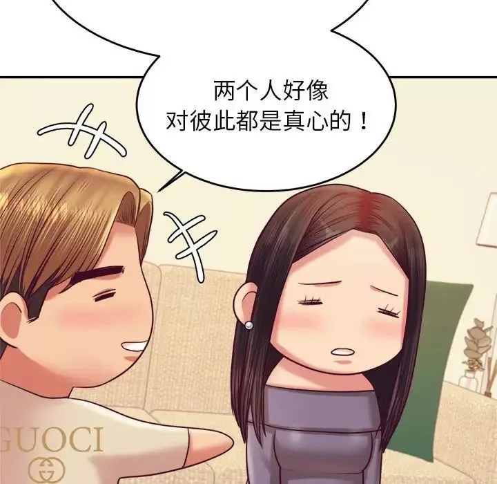 我的专属老师-第45話 - 图片 29