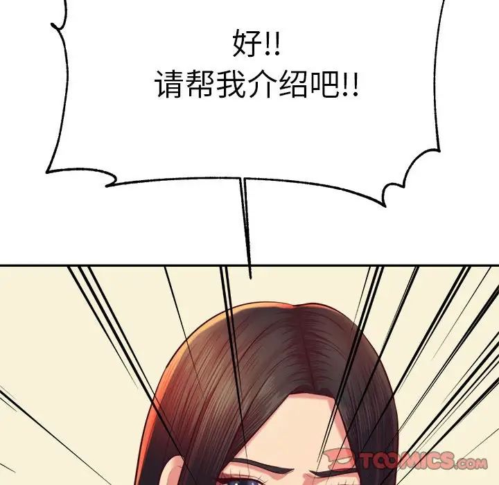 我的专属老师第45話