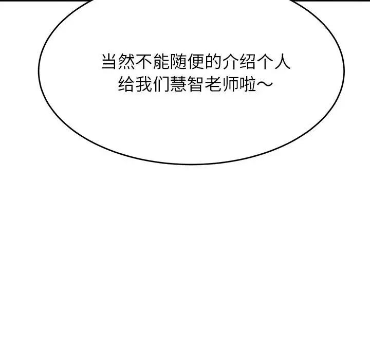 我的专属老师第45話