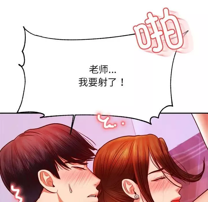 我的专属老师-第45話 - 图片 86