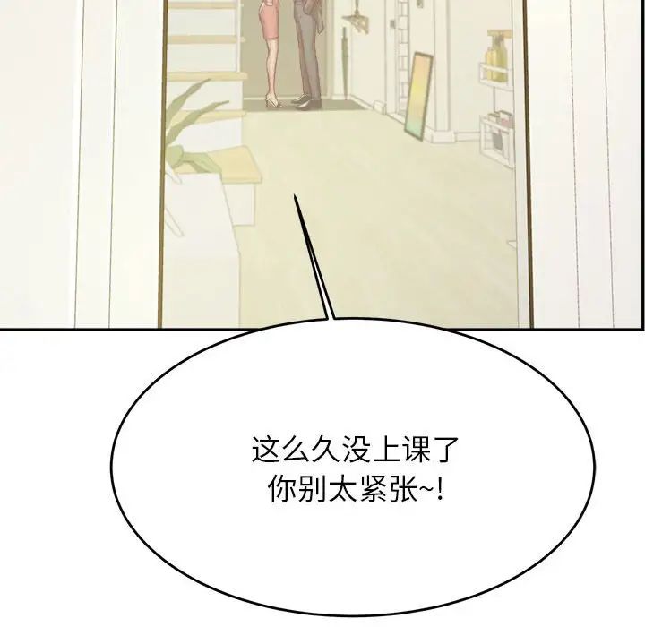我的专属老师第45話
