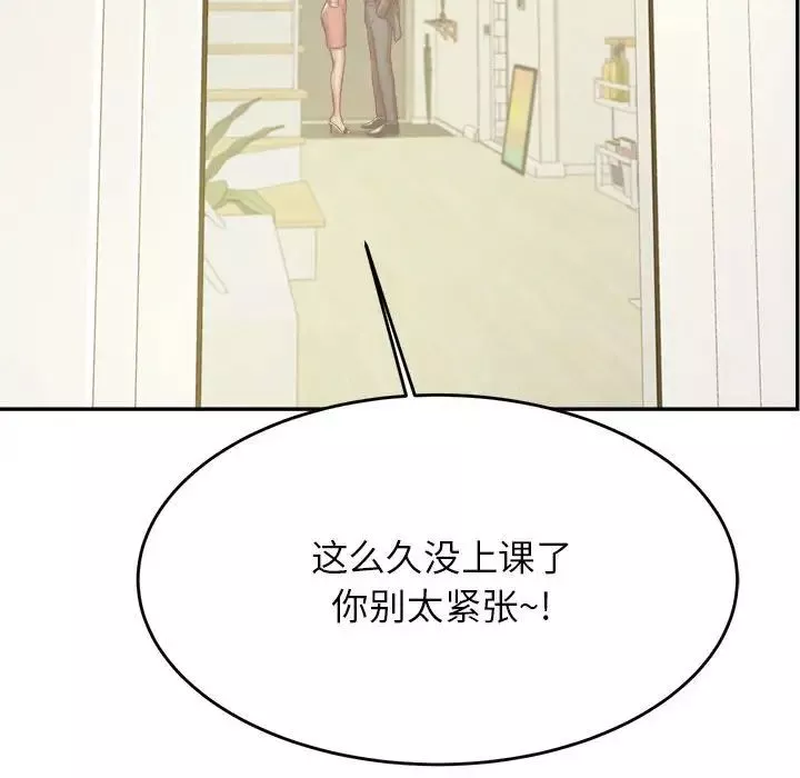 我的专属老师-第45話 - 图片 101