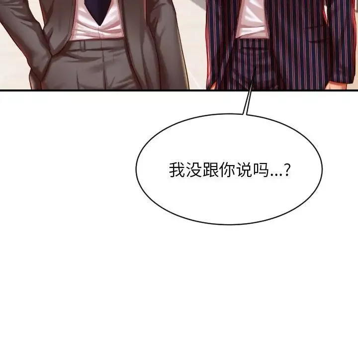 我的专属老师-第45話 - 图片 122