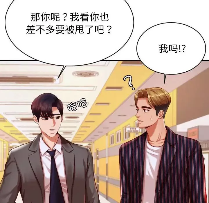 我的專屬老師第45話