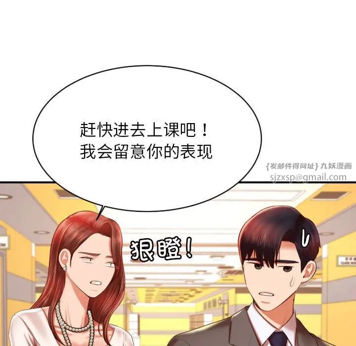 我的专属老师第45話