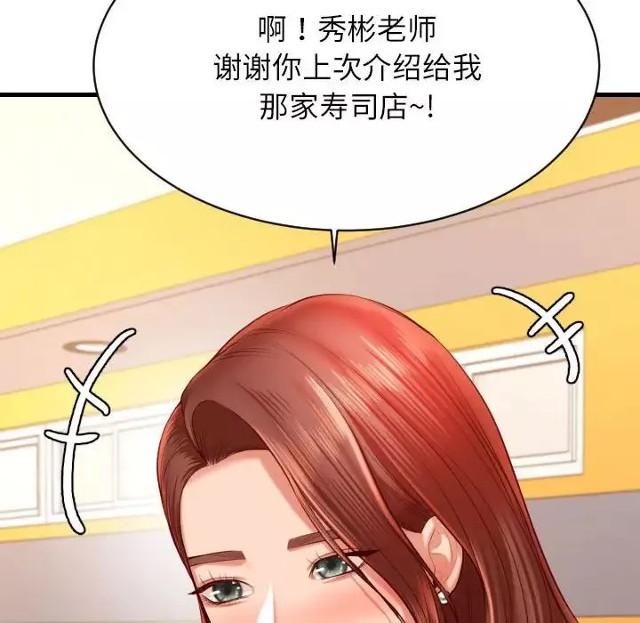 我的专属老师-第45話 - 图片 133