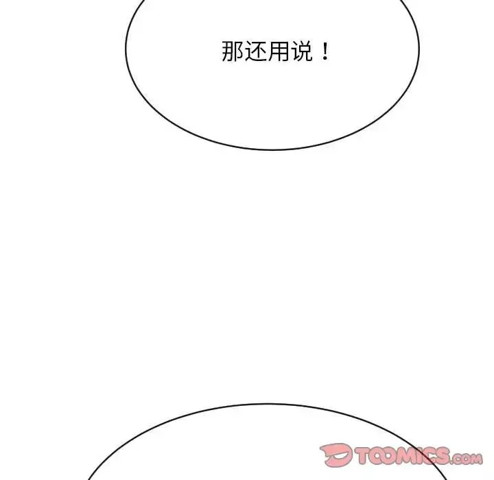我的专属老师-第45話 - 图片 132