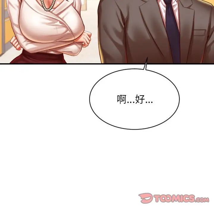 我的专属老师第45話