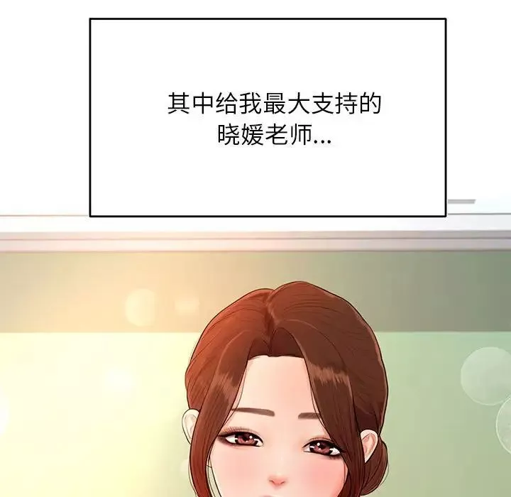 我的专属老师-第45話 - 图片 153