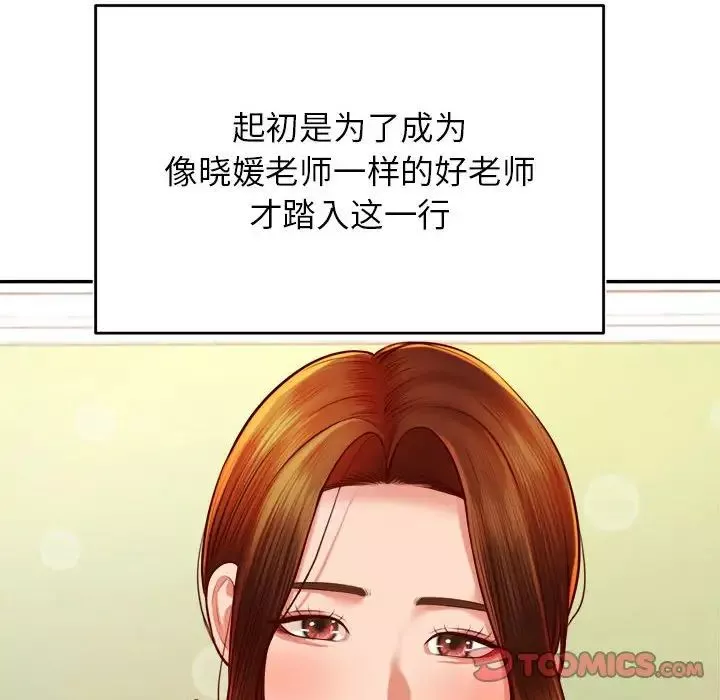 我的專屬老師第45話