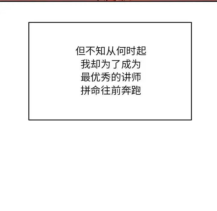 我的专属老师第45話