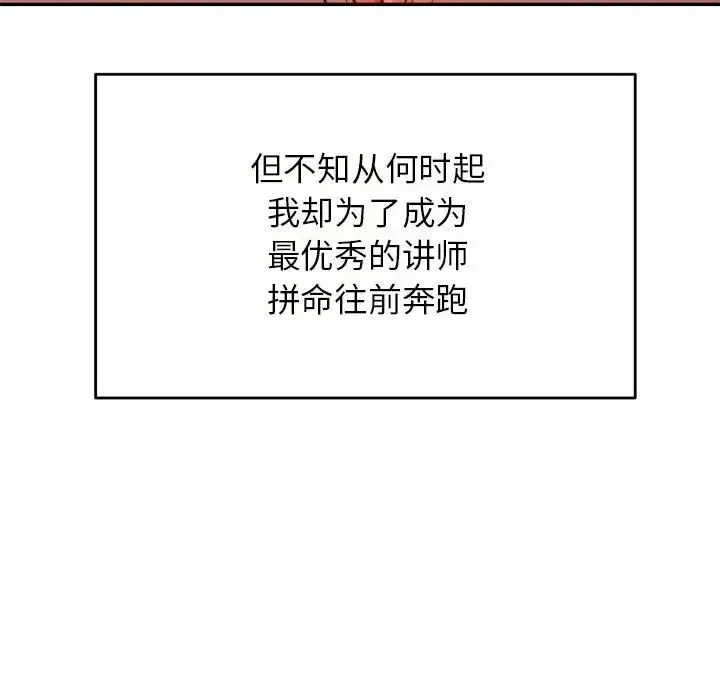 我的專屬老師第45話