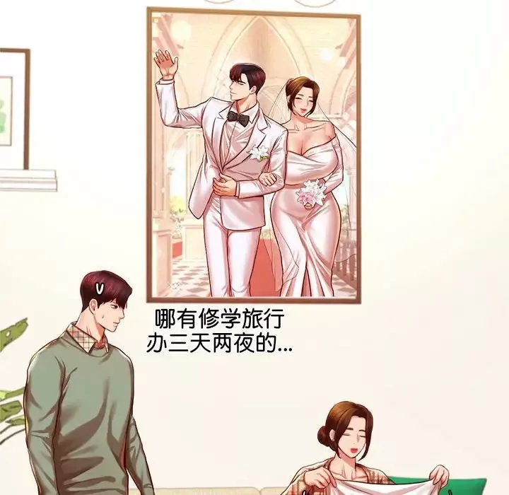 我的专属老师-第45話 - 图片 167