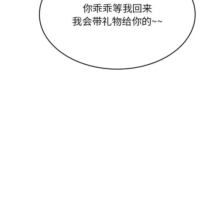 我的专属老师第45話