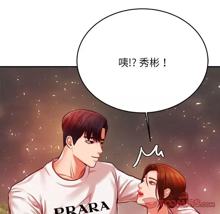 我的专属老师-第45話 - 图片 188