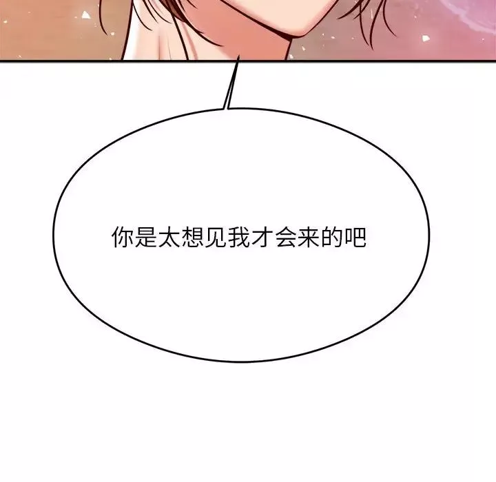 我的专属老师-第45話 - 图片 195