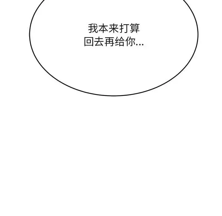 我的专属老师-第45話 - 图片 198