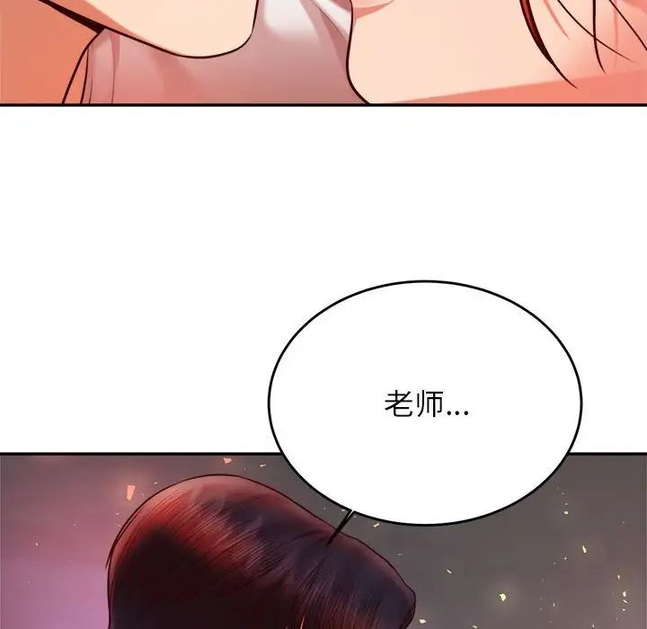 我的专属老师第45話