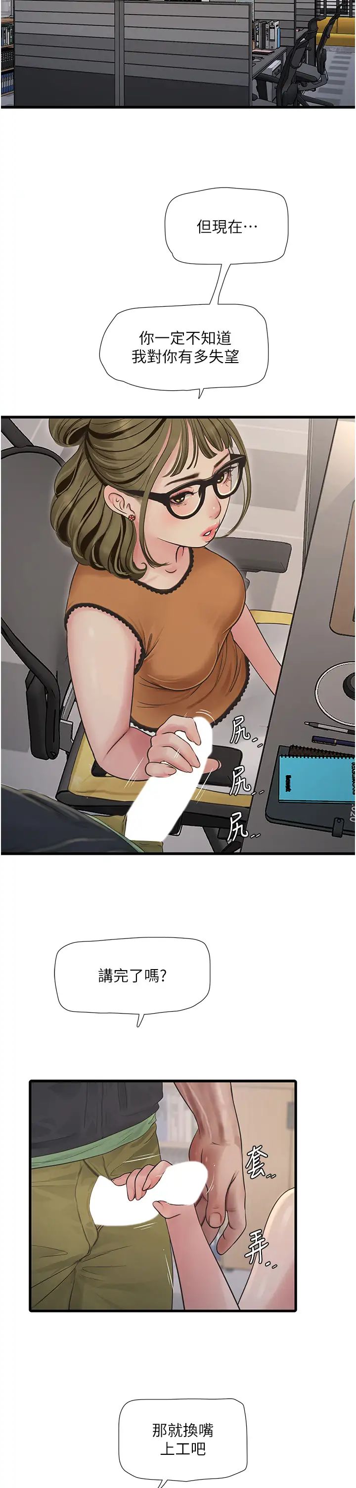 水电工日誌第49話-這女的我要瞭!