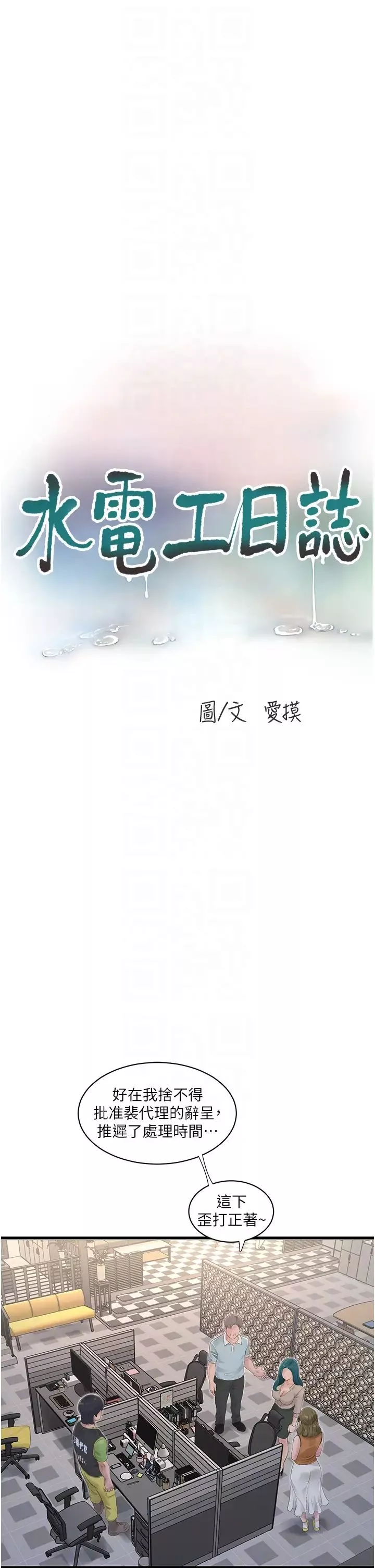 水電工日誌第49話-這女的我要瞭!