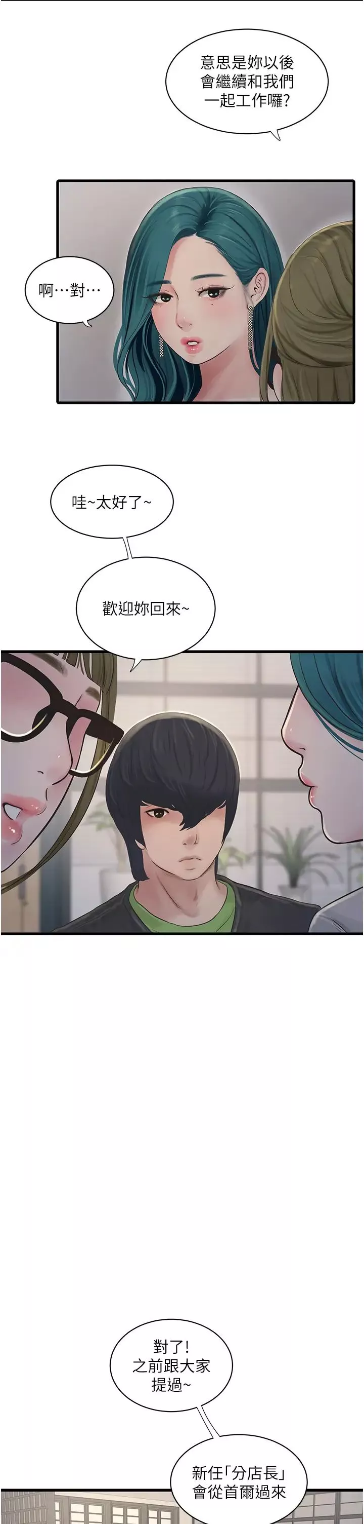 水电工日誌-第49話-這女的我要瞭! - 图片 11
