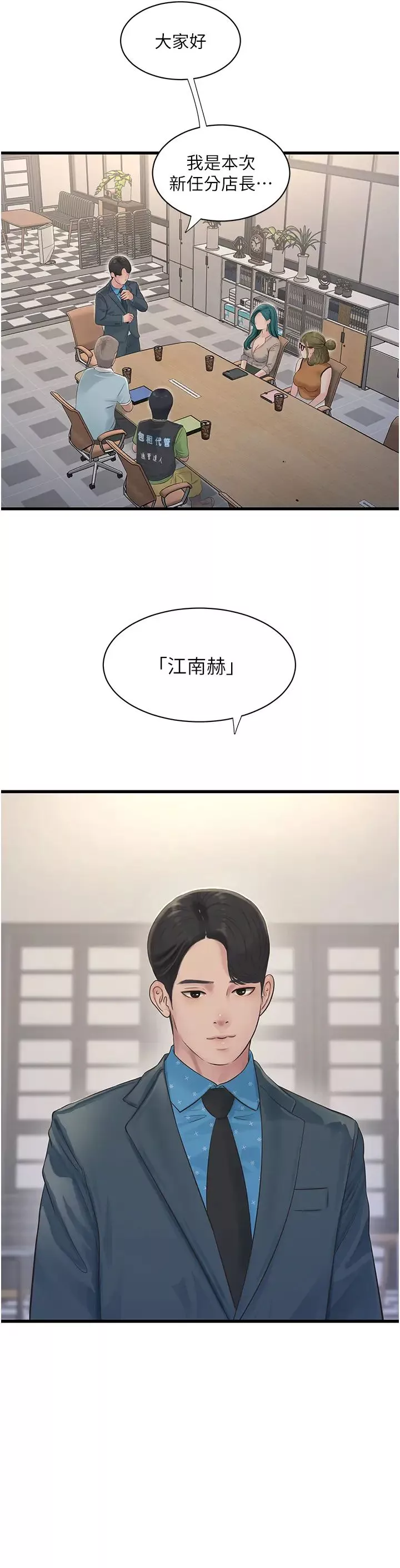 水电工日誌-第49話-這女的我要瞭! - 图片 13