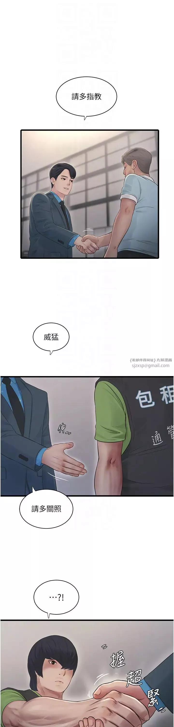 水电工日誌-第49話-這女的我要瞭! - 图片 14