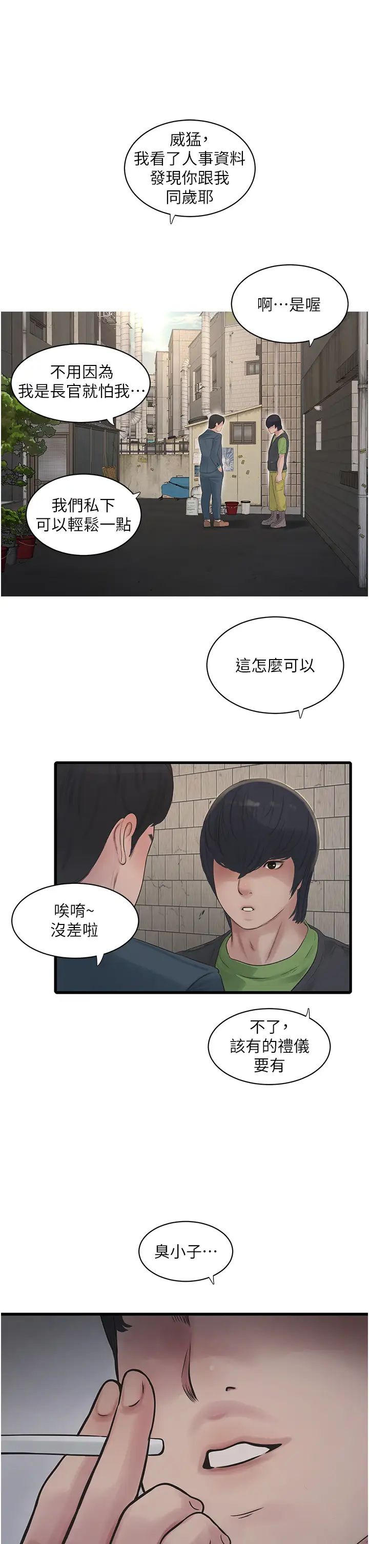 水电工日誌第49話-這女的我要瞭!