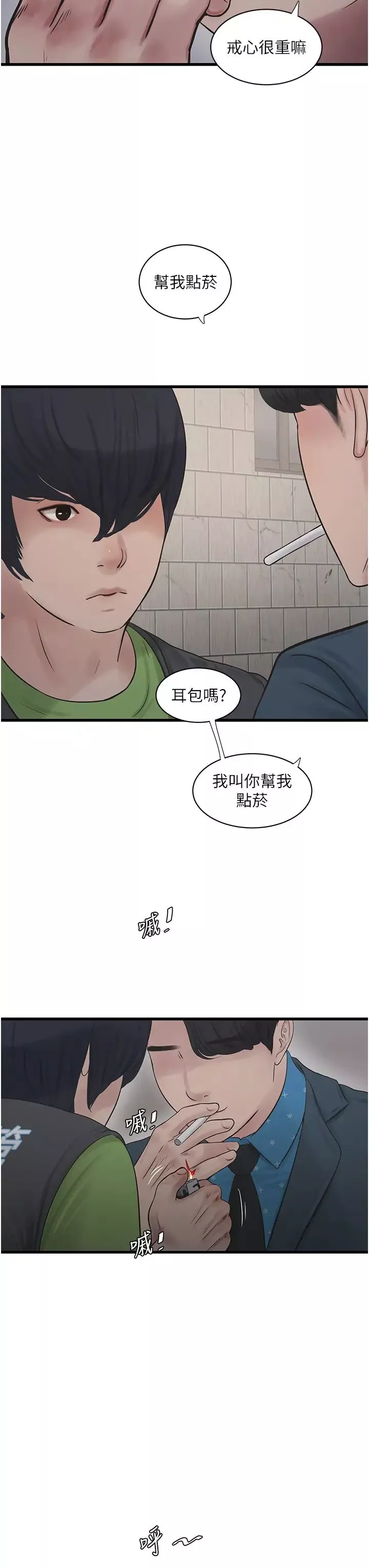 水電工日誌第49話-這女的我要瞭!