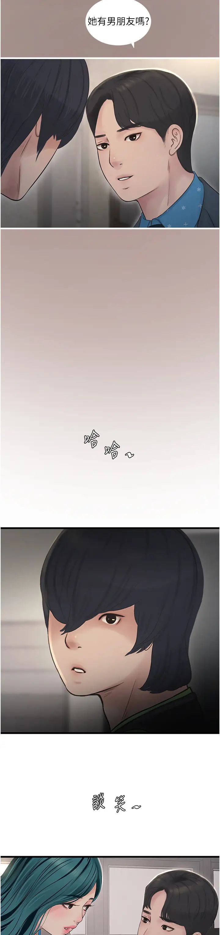 水电工日誌第49話-這女的我要瞭!