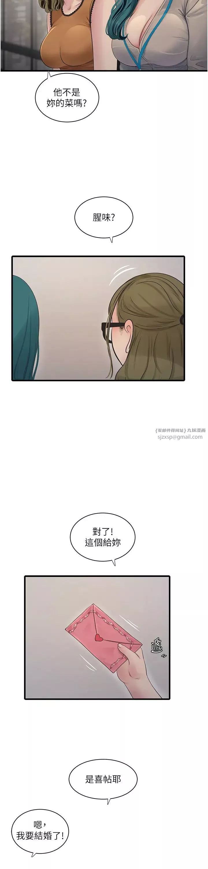 水电工日誌-第49話-這女的我要瞭! - 图片 23