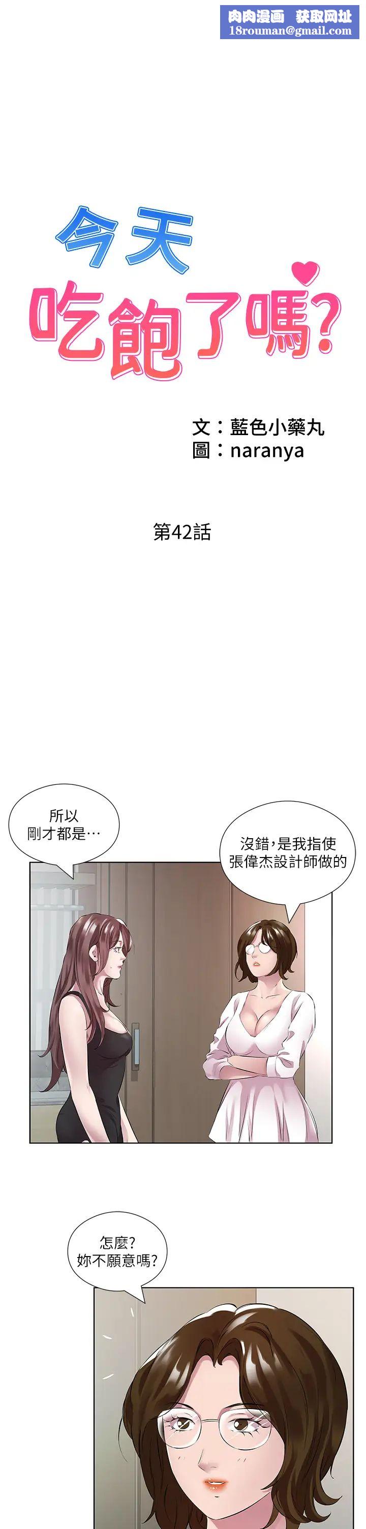 今天吃饱了吗?第42話-張開妳的鮑魚好好感受