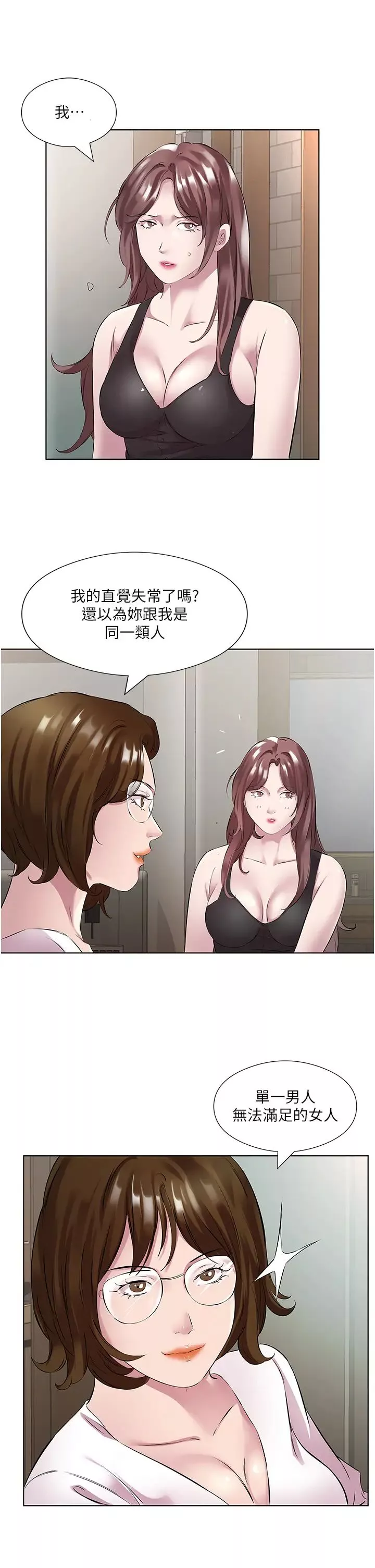 今天吃饱了吗?-第42話-張開妳的鮑魚好好感受 - 图片 3
