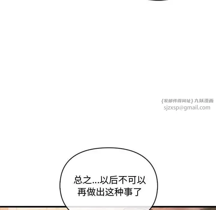难以克制的欲望-第28話 - 图片 43