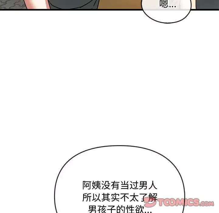 难以克制的欲望第28話