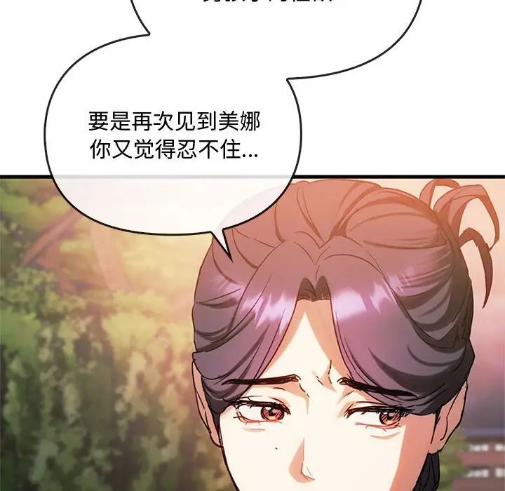 难以克制的欲望第28話