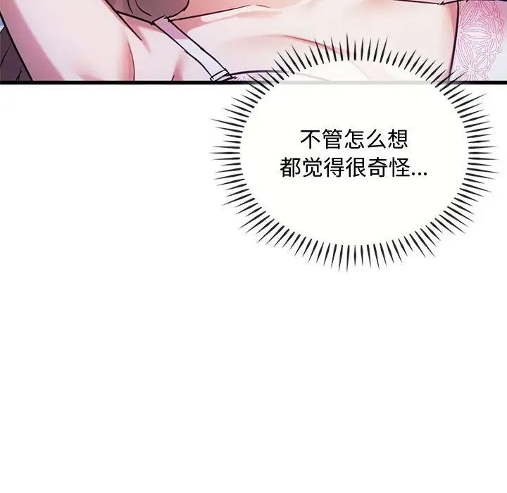 难以克制的欲望第28話