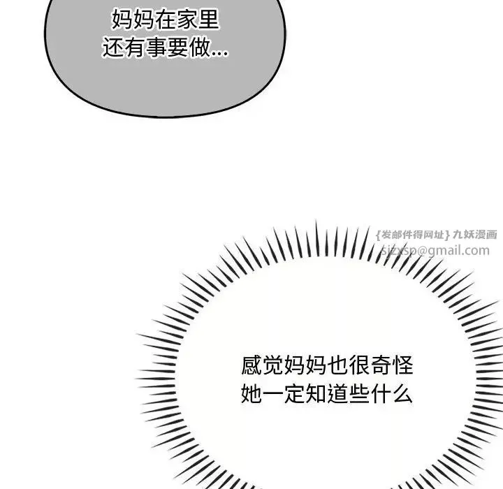 难以克制的欲望-第28話 - 图片 101