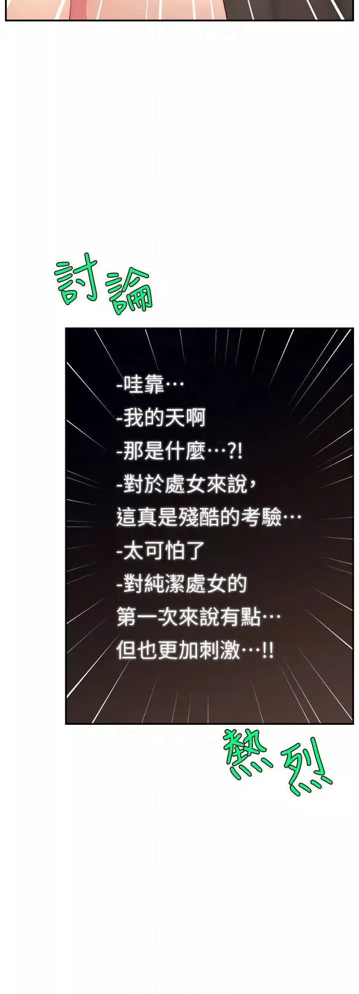 直播主的流量密码-第33話-高價賣出大學生的處女 - 图片 6