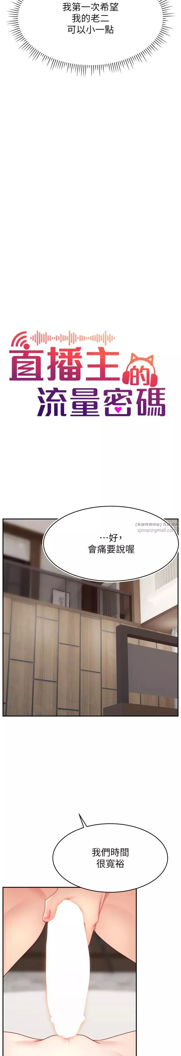 直播主的流量密码-第33話-高價賣出大學生的處女 - 图片 8