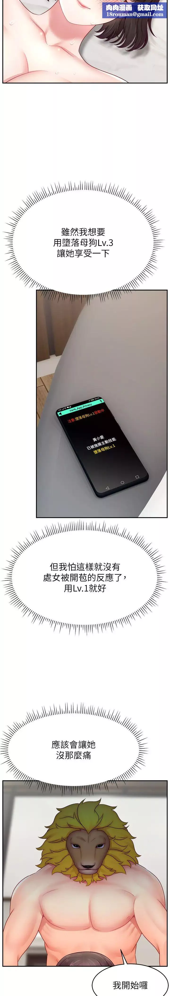 直播主的流量密码-第33話-高價賣出大學生的處女 - 图片 17