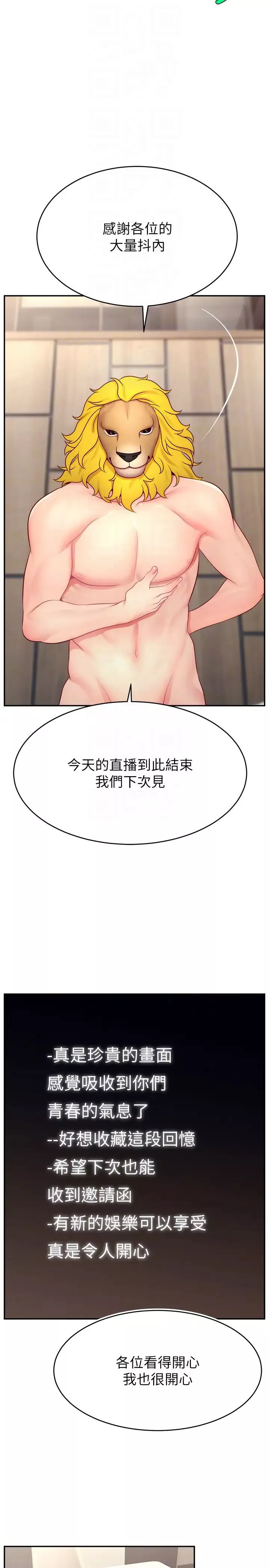 直播主的流量密码-第33話-高價賣出大學生的處女 - 图片 26