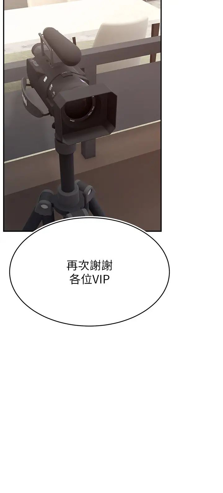 直播主的流量密码第33話-高價賣出大學生的處女