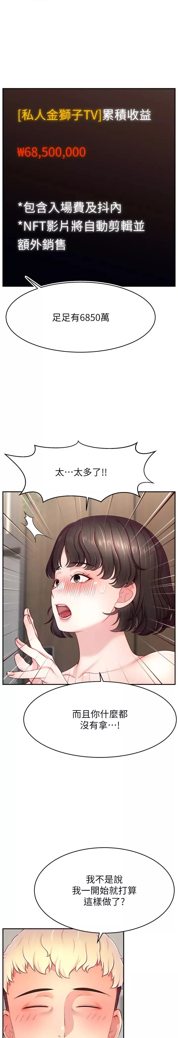 直播主的流量密码-第33話-高價賣出大學生的處女 - 图片 31