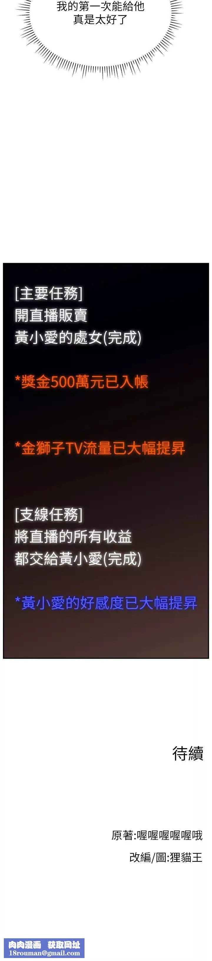 直播主的流量密码-第33話-高價賣出大學生的處女 - 图片 33