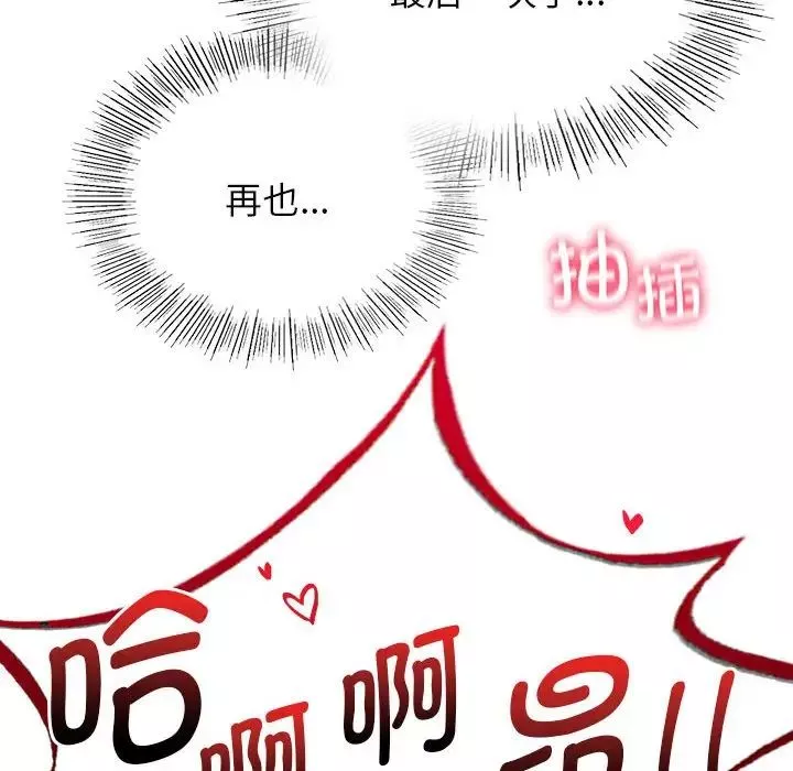 屋檐下的光-第31話 - 图片 38
