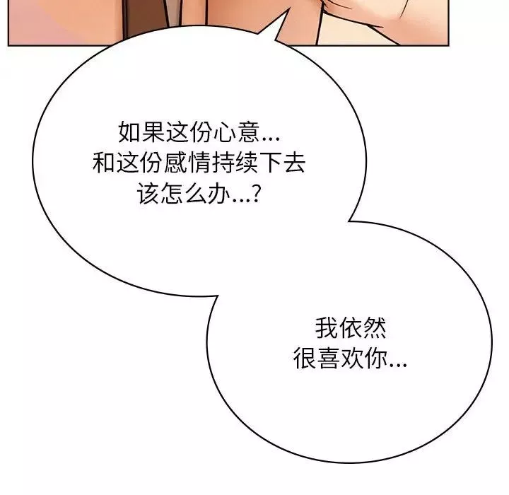 屋檐下的光-第31話 - 图片 97