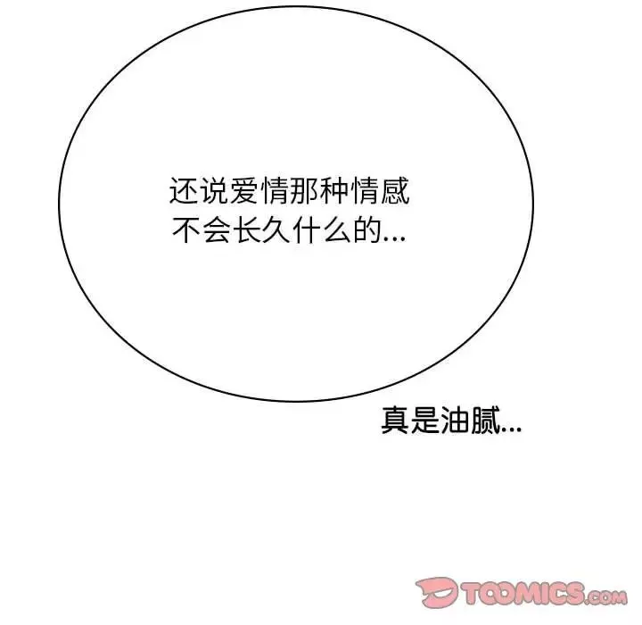 屋檐下的光-第31話 - 图片 135